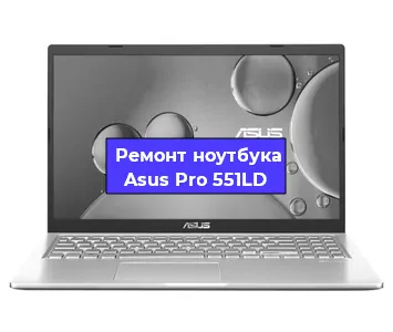 Чистка от пыли и замена термопасты на ноутбуке Asus Pro 551LD в Екатеринбурге